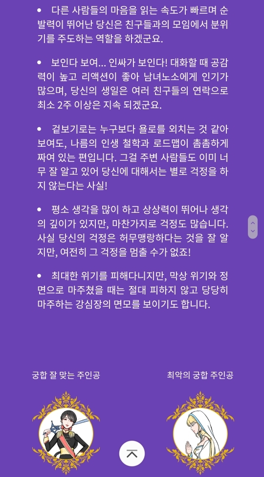 로판 여주 테스트 💘 내가 로판 여주인공이라면? | 인스티즈