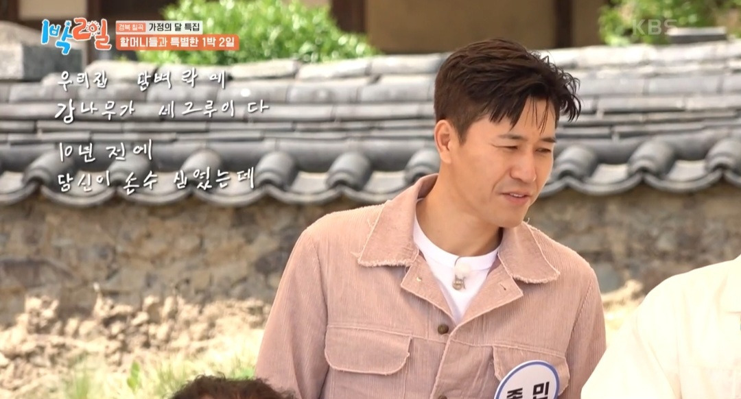 1박2일 멤버들을 펑펑 울린 할머니의 시 | 인스티즈