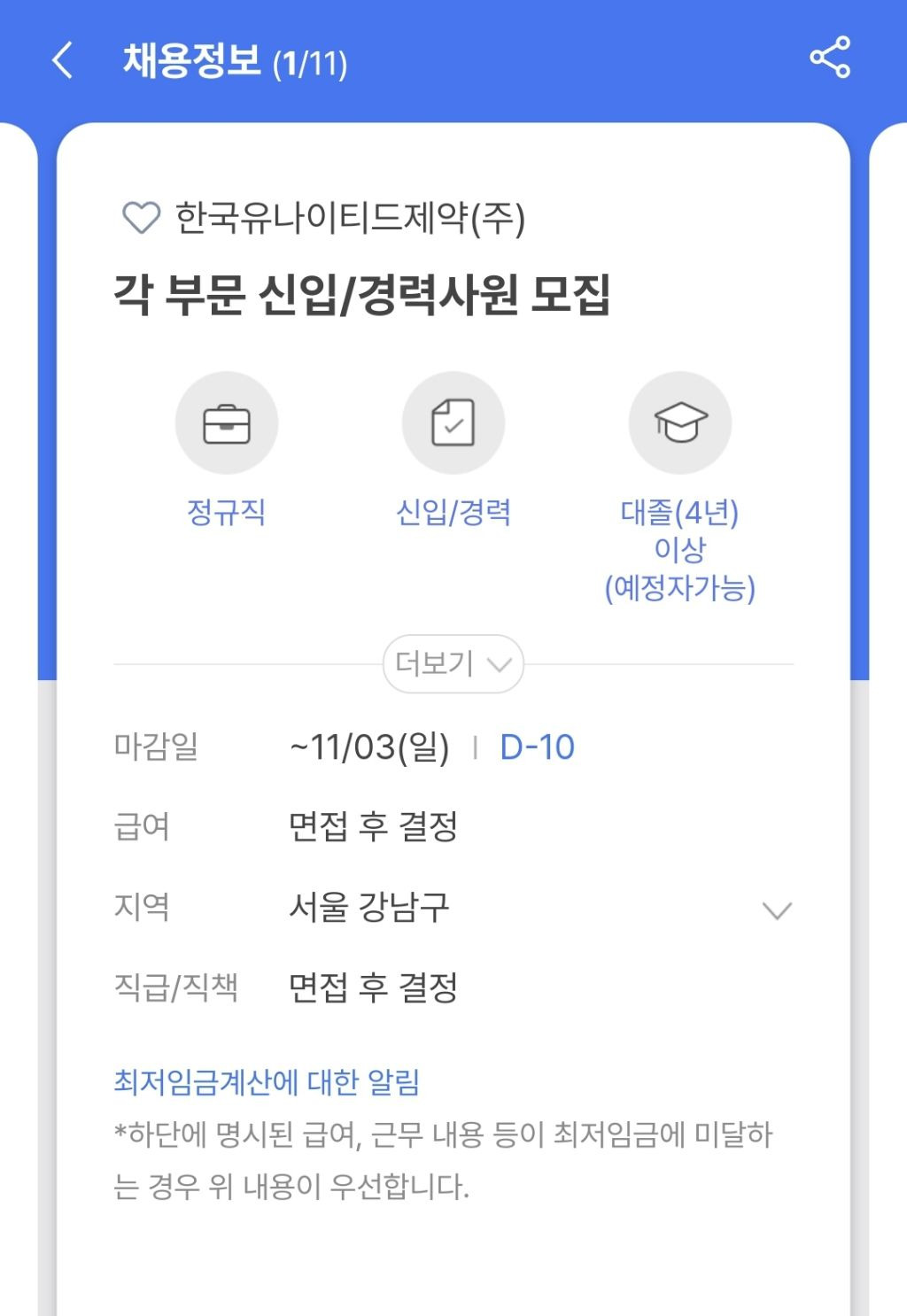 우리나라 채용공고 적폐 1티어 | 인스티즈