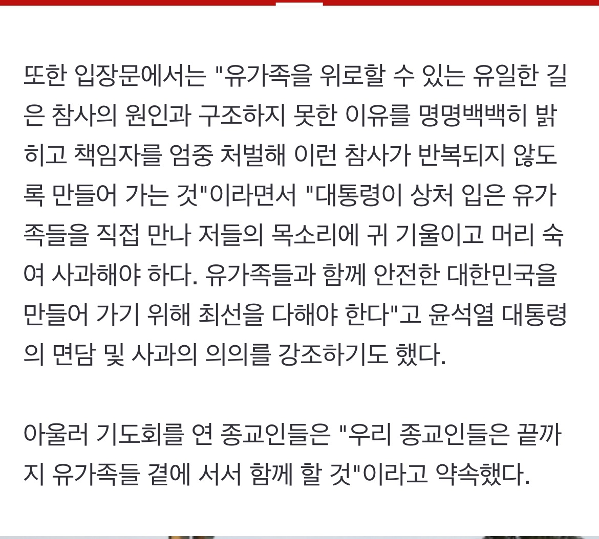 [속보] 불교·개신교·천주교·원불교 "尹, 이태원 참사 유가족 면담 및 사과해야" | 인스티즈