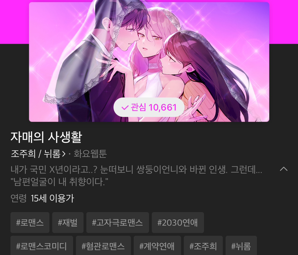 신박하게 흘러가는 신작 웹툰 내용 | 인스티즈