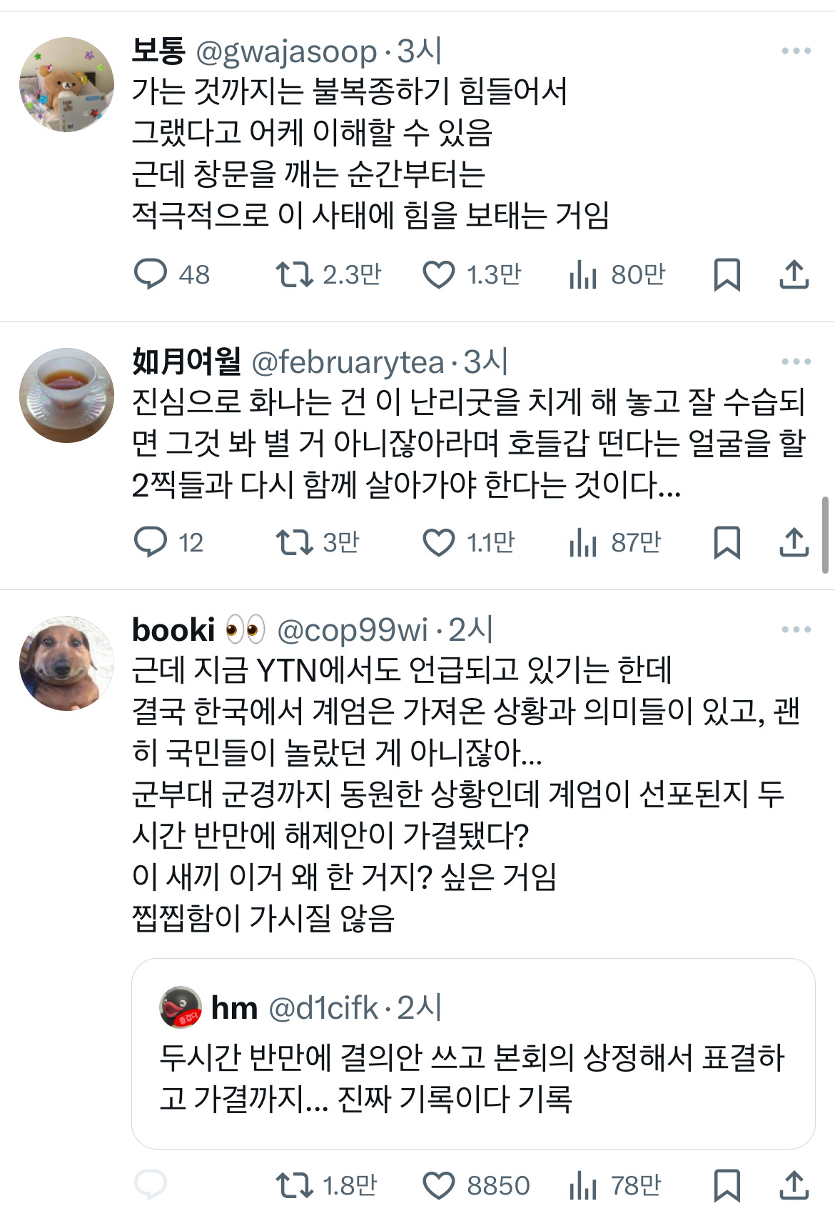 계엄령 관련 트위터 모음 ‼️ (스압주의) | 인스티즈