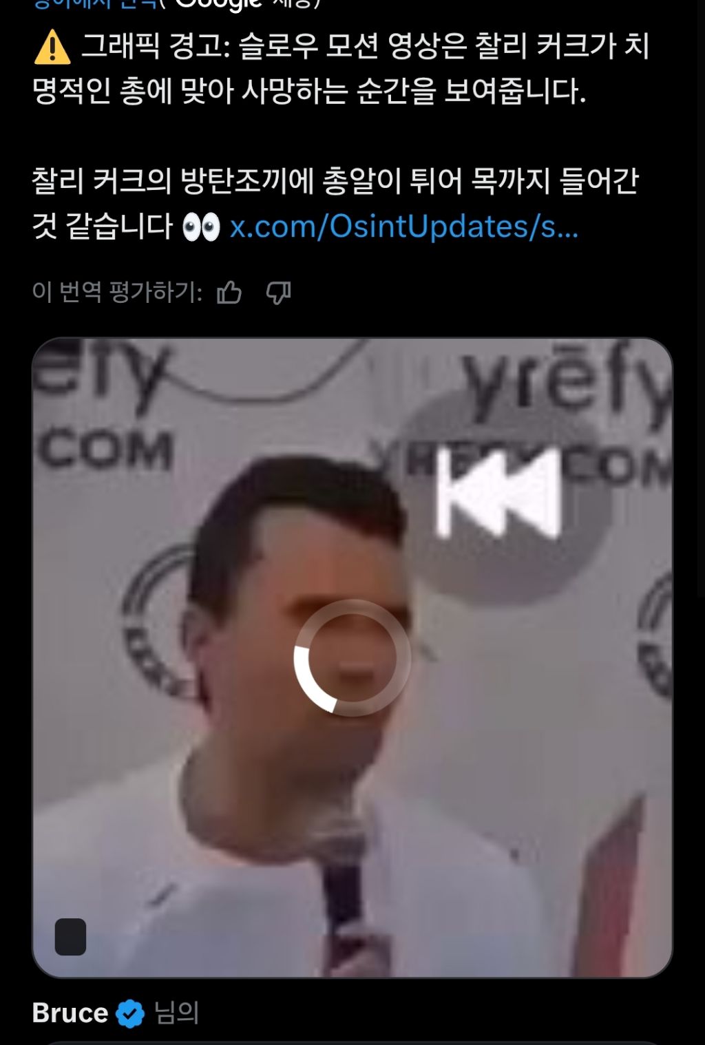 찰리 커크의 진짜 사망 원인으로 이야기 돌고있는 것 | 인스티즈