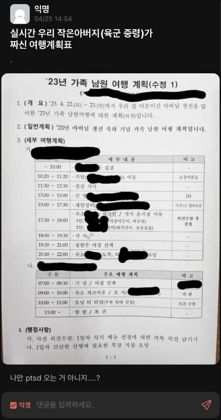 실시간 우리 작은아버지(육군 중령)가 짜신 여행계획표.jpg | 인스티즈