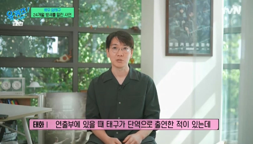 [유퀴즈] 성격 탓에 배우를 그만둘까 생각했던 엄태구.jpg | 인스티즈