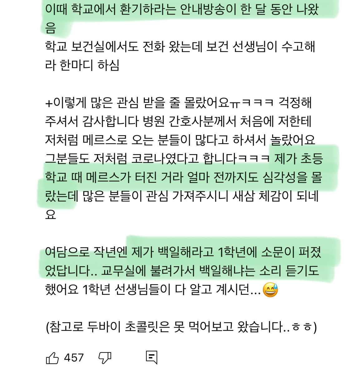 2025년에 메르스 의심으로 병원 실려간 썰 | 인스티즈