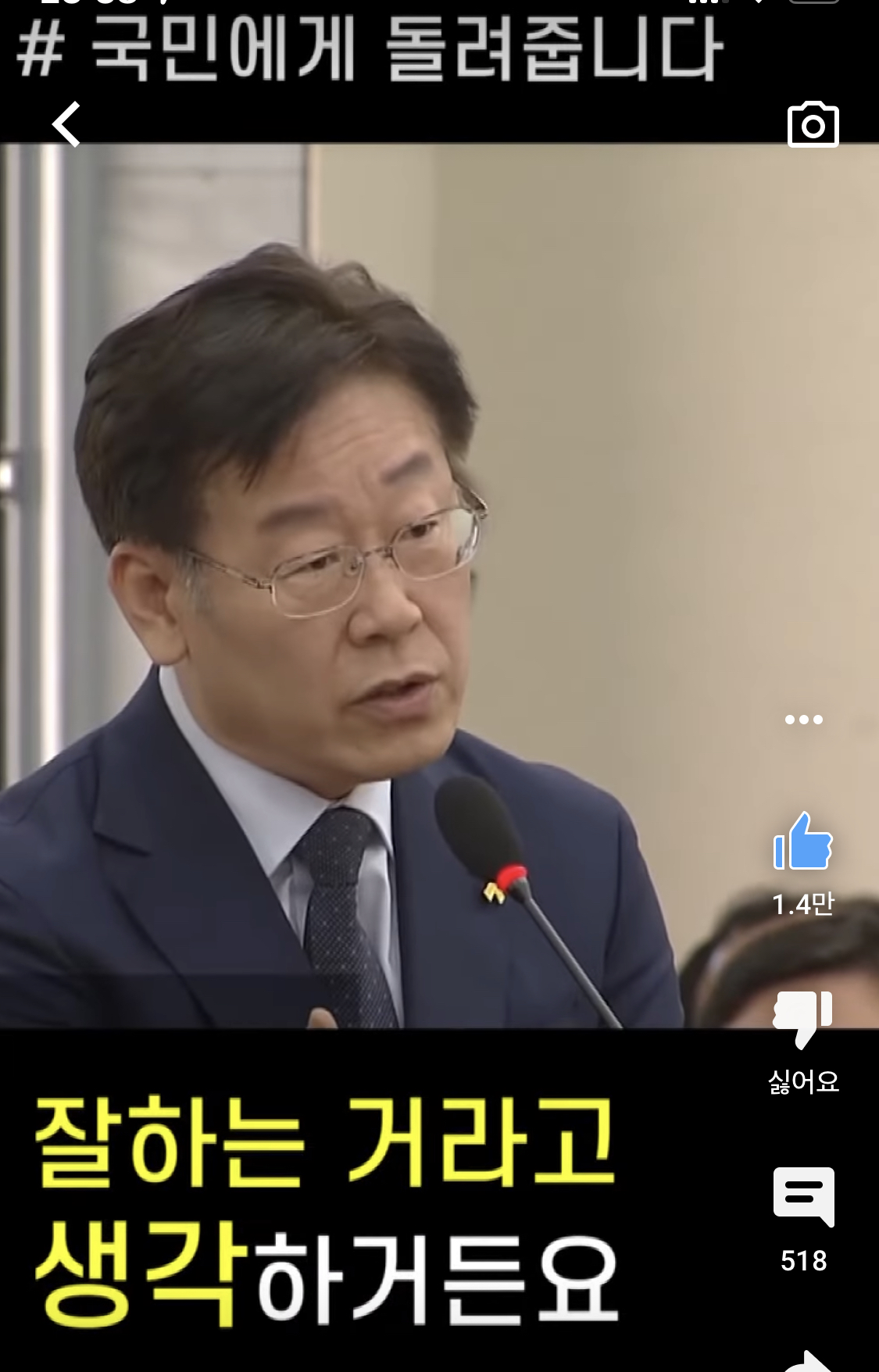 알고보면 더 재밌는 이재명 사이다 모음 | 인스티즈