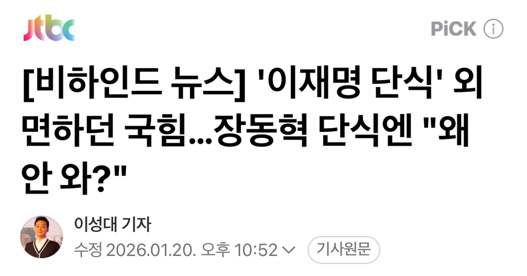 '이재명 단식' 외면하던 국힘…장동혁 단식엔 "왜 안 와?" | 인스티즈