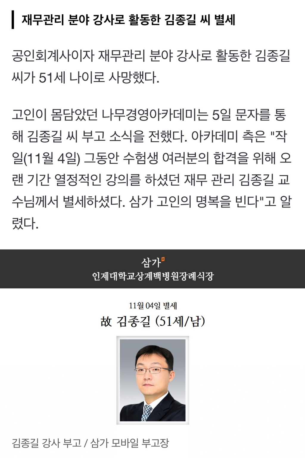 향년 51세…'회계사계 유재석' 김종길 강사 사망 | 인스티즈
