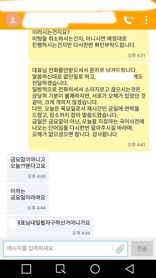 금일 무슨 뜻인지 모르는 사람들 무식하다vs아니다 | 인스티즈