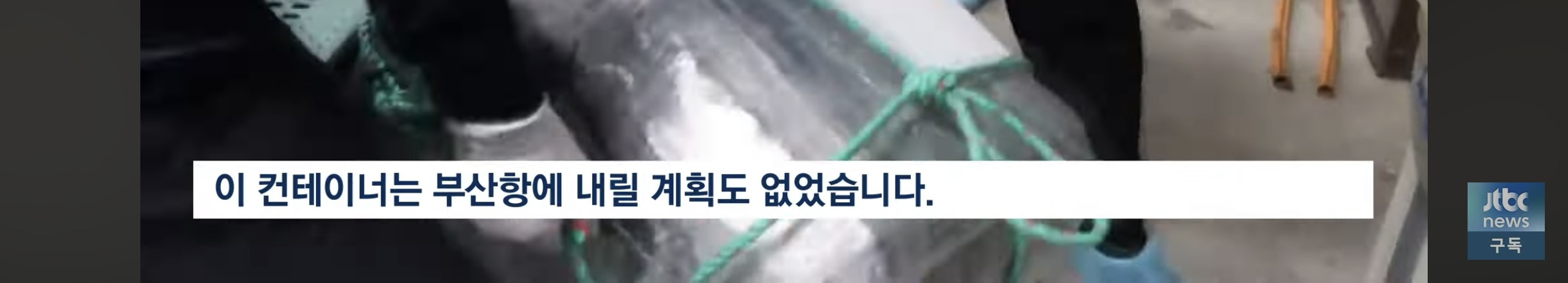 대한민국으로 잘못 들어갔어.. 수상한 컨테이너 열어보니 | 인스티즈