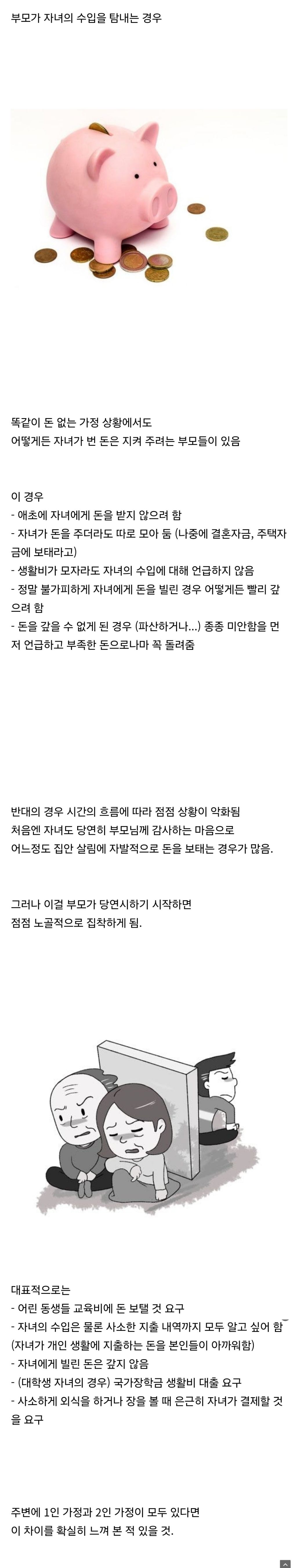 똑같이 돈 없는 집이어도 이 여부에 따라 분위기 확 갈림.real | 인스티즈