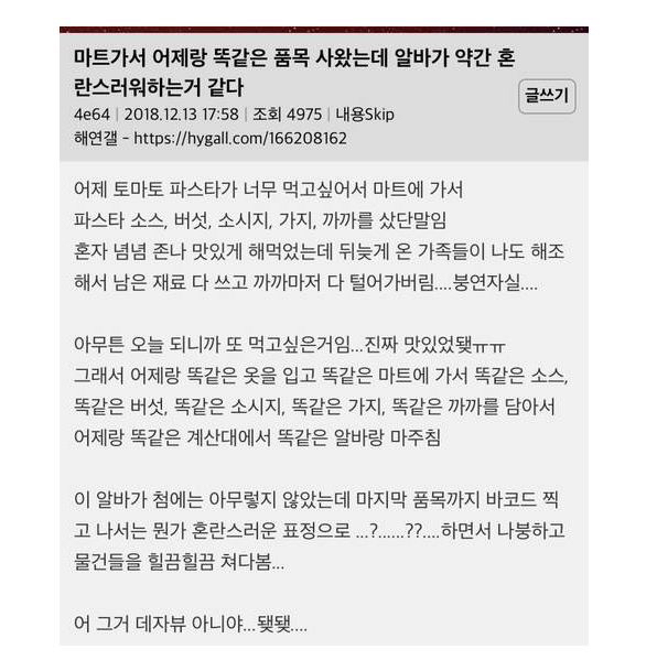 나 마트 알반데 어제랑 똑같은 제품을 사는 손님이 있는거 같아 | 인스티즈