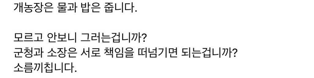 무안군 유기견보호소에서 사료와 물을 먹지 못해서 굶어죽고 말라죽는 유기견들 | 인스티즈