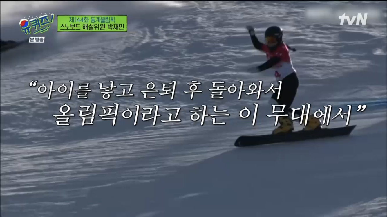 [유퀴즈] 경력단절여성에게 박재민 해설이 전하는 메세지 | 인스티즈