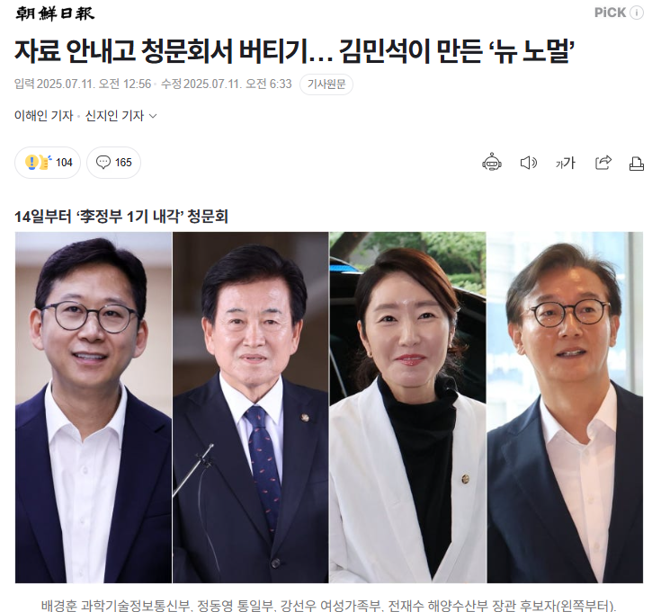조선일보🚨자료 안내고 청문회서 버티기… 김민석이 만든 '뉴 노멀'🚨 | 인스티즈