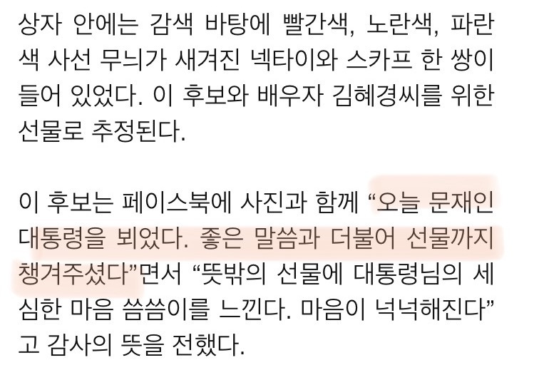 문재인 대통령의 대선 당시 정말 정말 정말 정말 정말 명확했던 시그널들 | 인스티즈