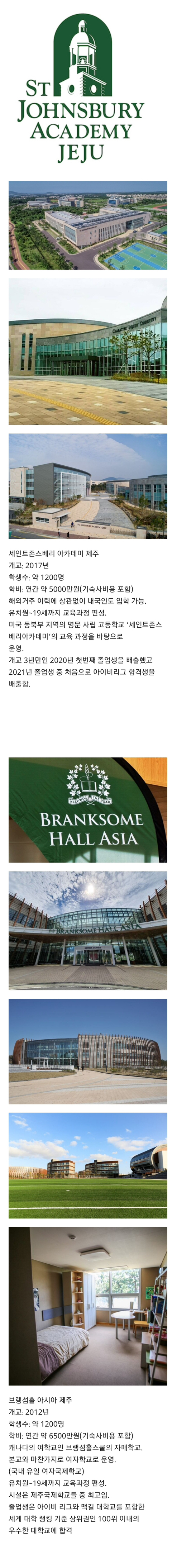 부자들이 유학 안 보내고 간다는 제주도 국제학교 | 인스티즈