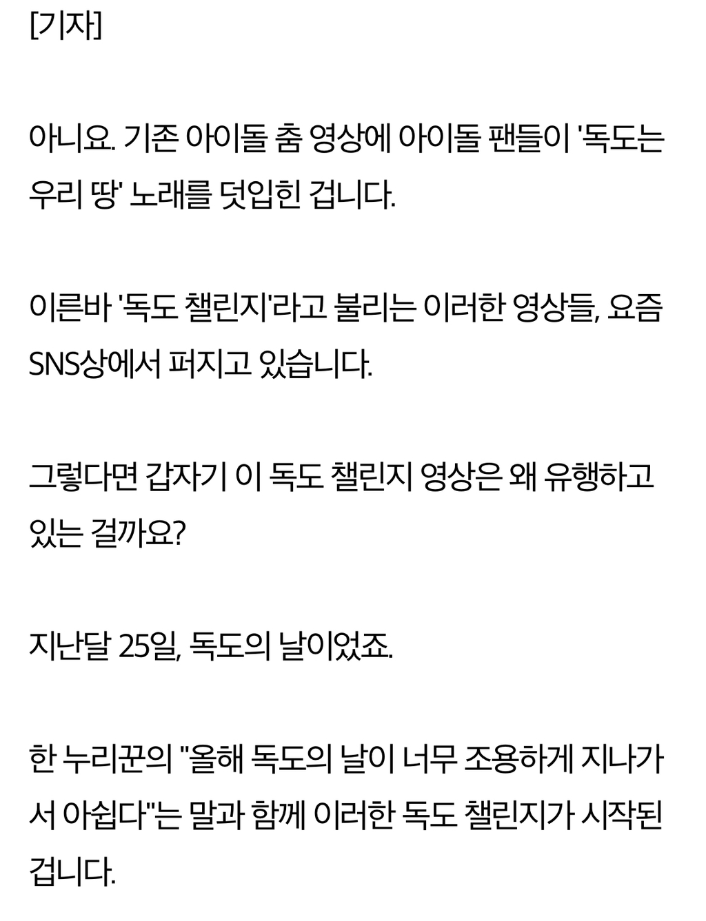 "독도의 날, 너무 조용하길래"…아이돌 춤에 입힌 #독도챌린지 | 인스티즈