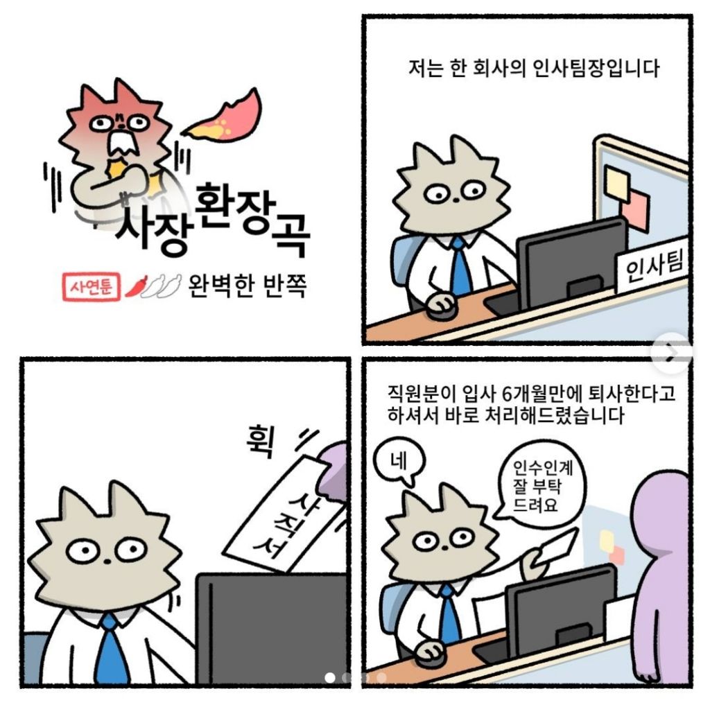 내가 인사팀장인데 직원이 입사 6개월만에 사표를 냄 | 인스티즈
