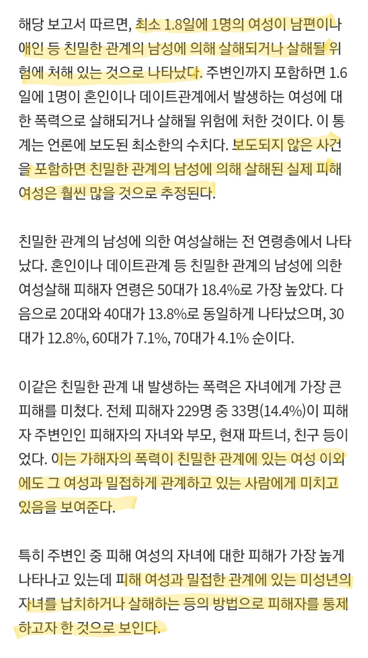 여성들 1.8일에 1명씩 애인·남편 손에 죽는다 | 인스티즈