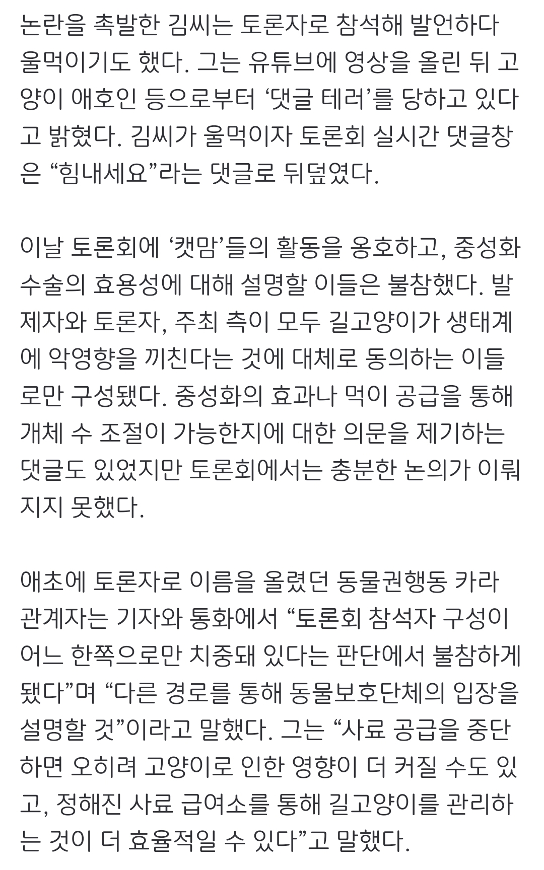 새덕후 참여 토론에서 길고양이 안락사 얘기 나옴.jpg | 인스티즈