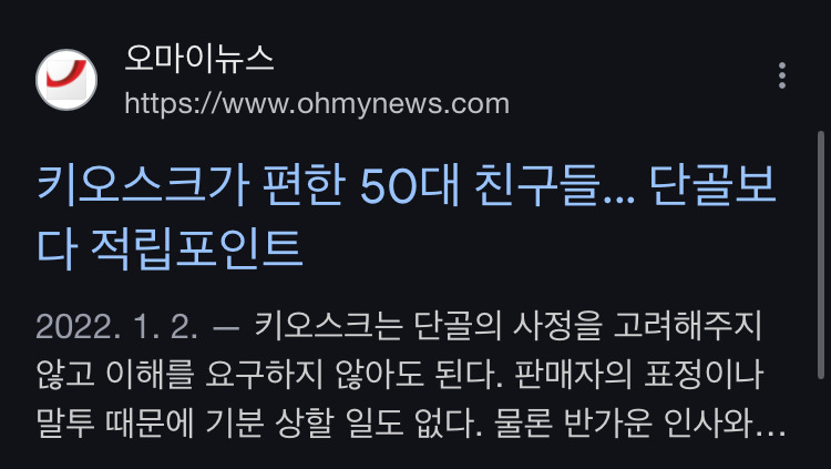 오히려 키오스크가 더 편하다는 MZ세대 | 인스티즈