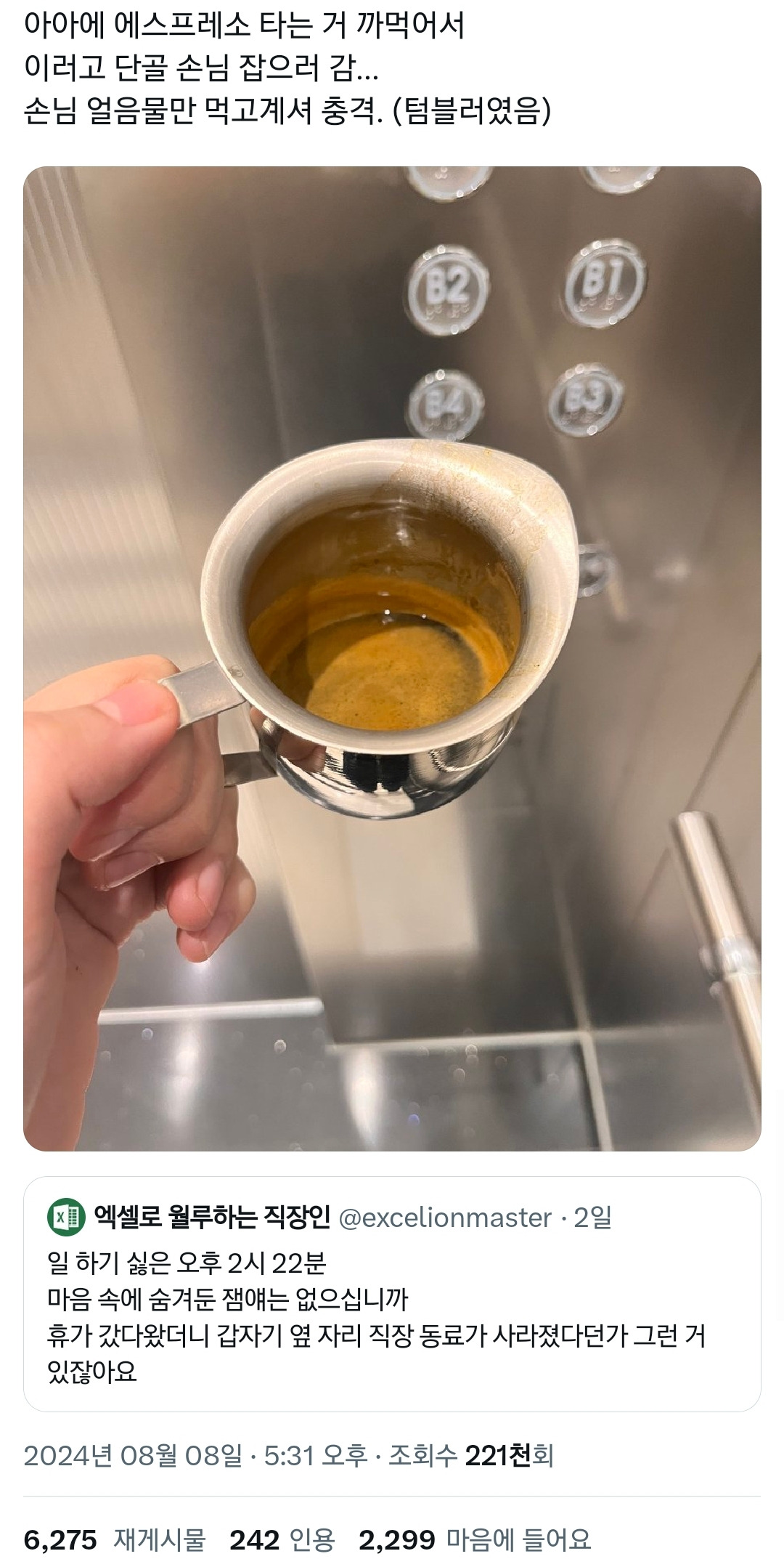 현재 온갖 기기괴괴한 인용 다 달리는 중인 직장인 트윗.twt | 인스티즈