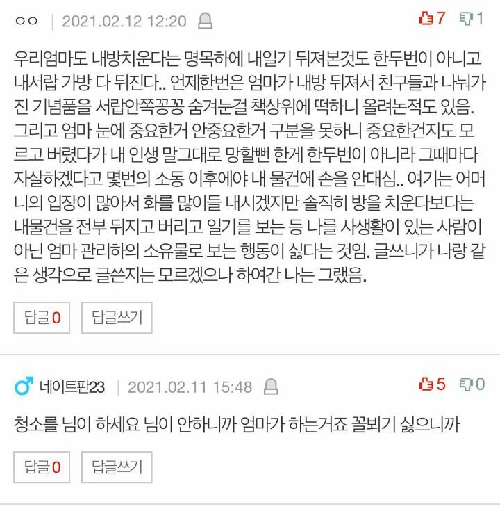 엄마들은 왜 이렇게 딸 방을 청소하시나요..... | 인스티즈