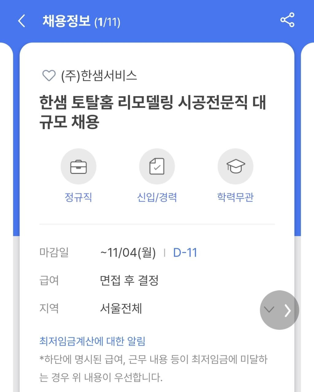 우리나라 채용공고 적폐 1티어 | 인스티즈