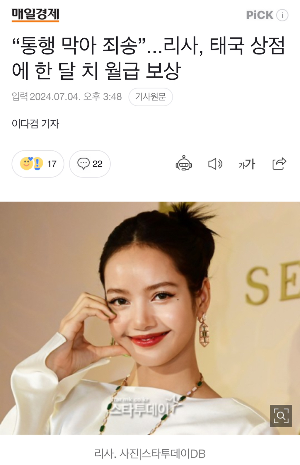 "통행막아 죄송” 블핑 리사, 태국상점에 한달치 월급 보상 | 인스티즈