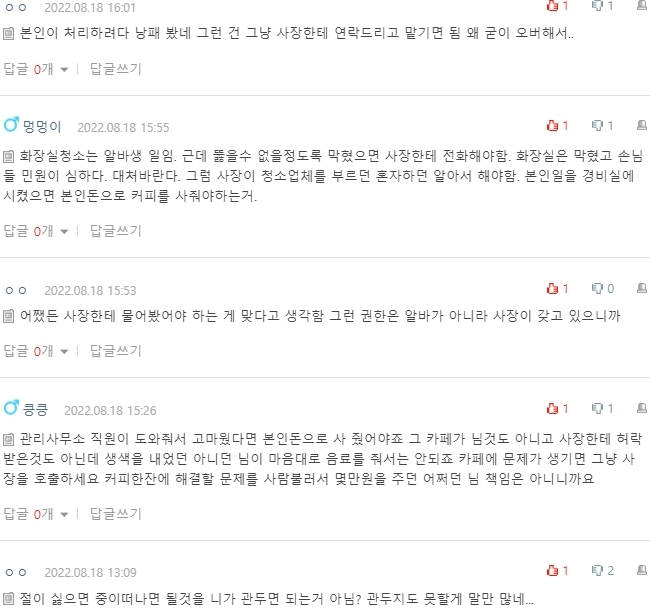 [네이트판] 카페 알바생인데 변기 뚫어준 사람 음료 무료로 줬다고 난리치는 사장님 | 인스티즈