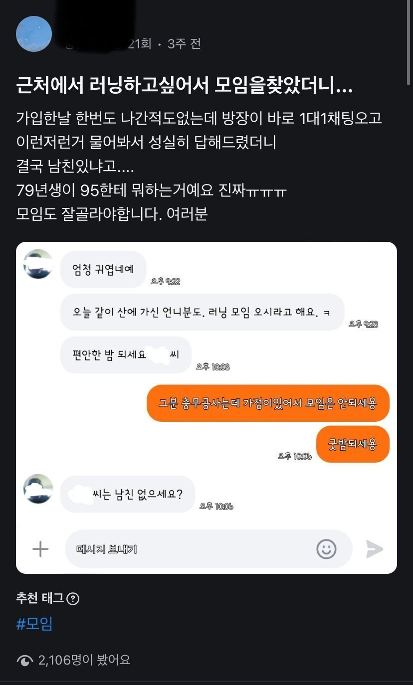 러닝크루에서 79년생이 질문하더라 | 인스티즈