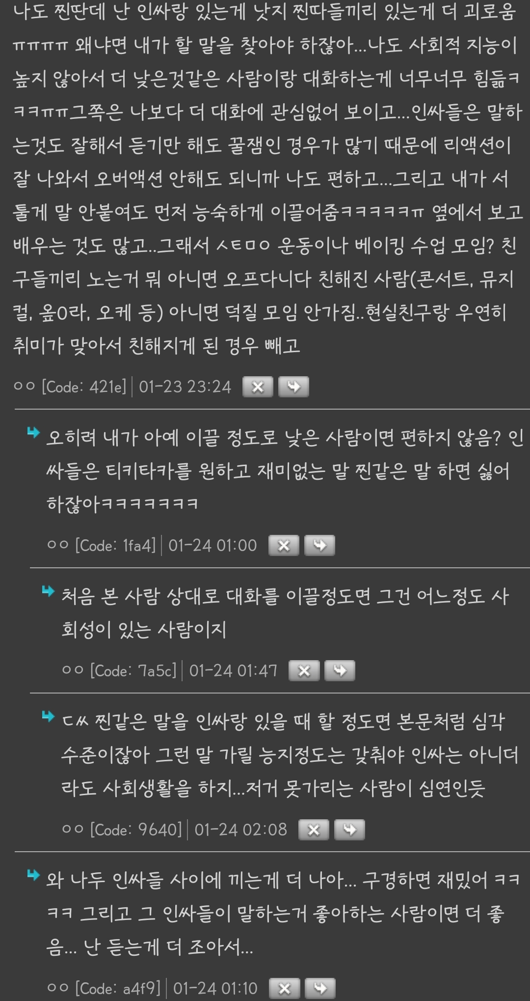 사회성없다고 사회성 없어도 ㄱㅊ을것같은 취미 하지 마라 | 인스티즈