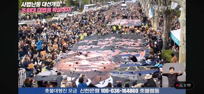 대법원 집회 현장에서 조희대 찢어버리는 민주시민들 | 인스티즈