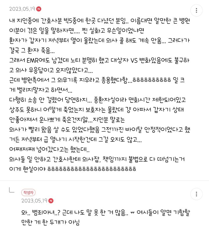 현재 우리나라 병원 현실 (댓글 캡쳐) | 인스티즈