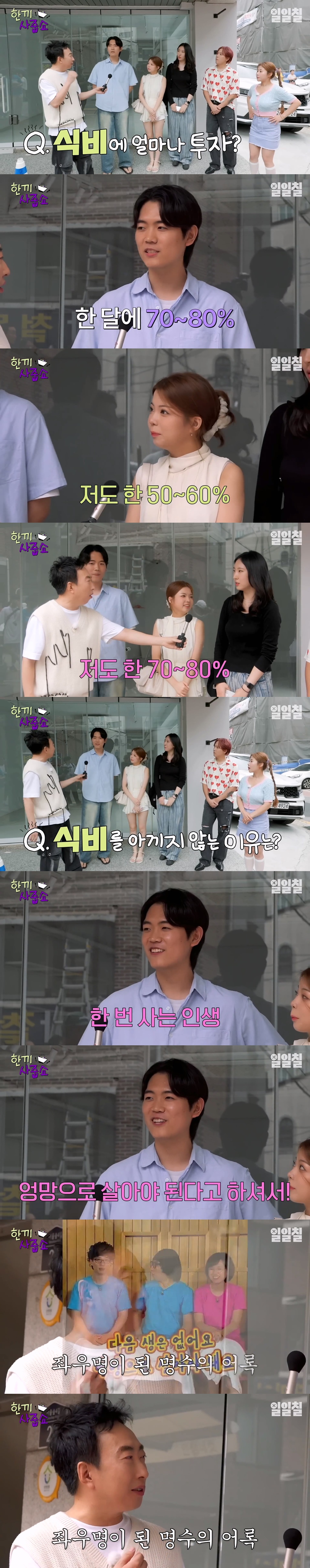 소득의 80%를 식비로 쓴다는 요즘 MZ들.jpg | 인스티즈