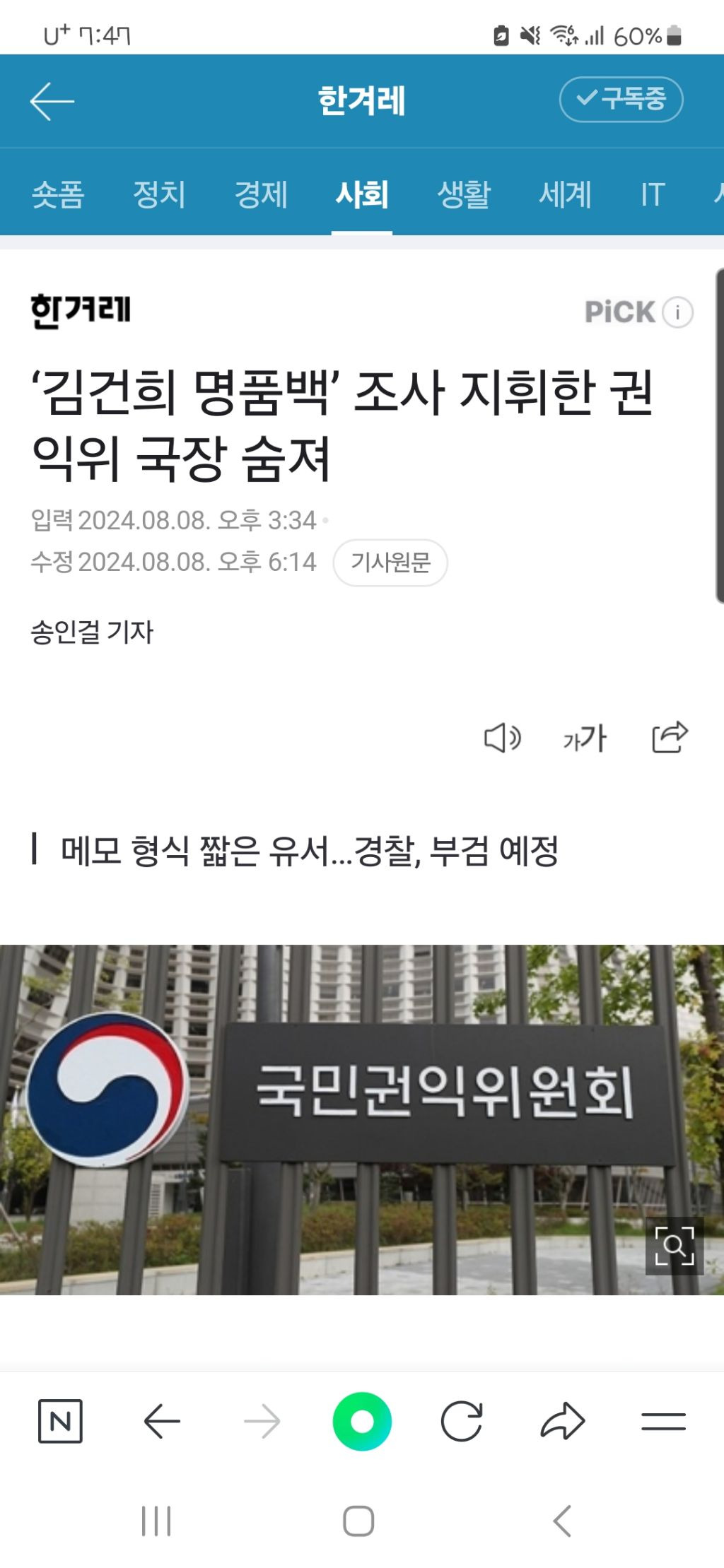 '김건희 명품백' 조사 지휘한 권익위 국장 숨져 | 인스티즈