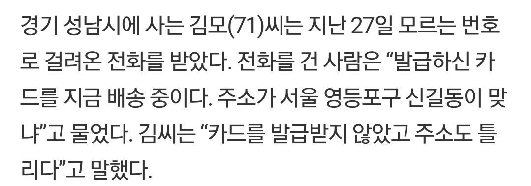 "신용카드 배송 중입니다” 배달기사 전화… 보이스피싱이었다 | 인스티즈