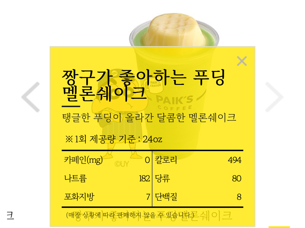 빽다방 짱구 콜라보 음료 및 md 출시 | 인스티즈