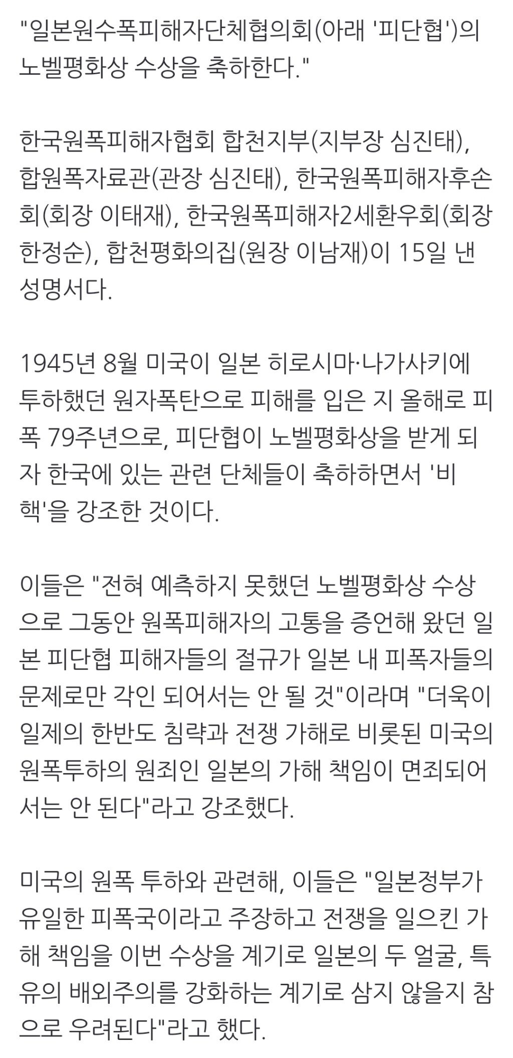 "피단협 노벨평화상 수상, 일본정부는 침략 원죄 사죄해야" | 인스티즈
