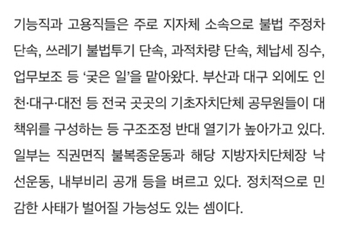 윤석열이 공무원 구조조정 한다는 기사보니 누굴 자른다는건지 궁금해서 찾아봄 | 인스티즈