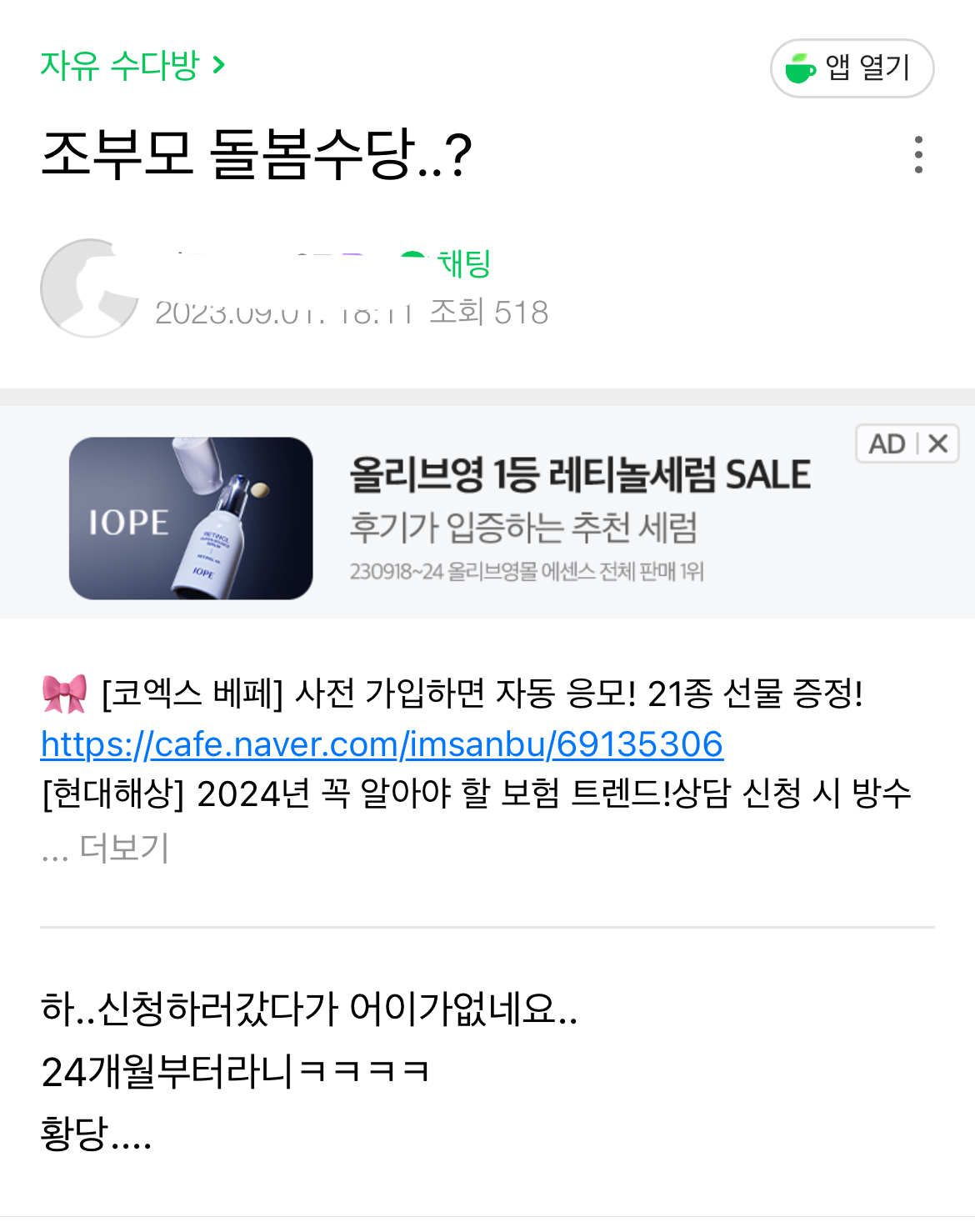 부모님이 아이를 돌봐주신다면 받을 수 있는 조부모 돌봄수당 | 인스티즈