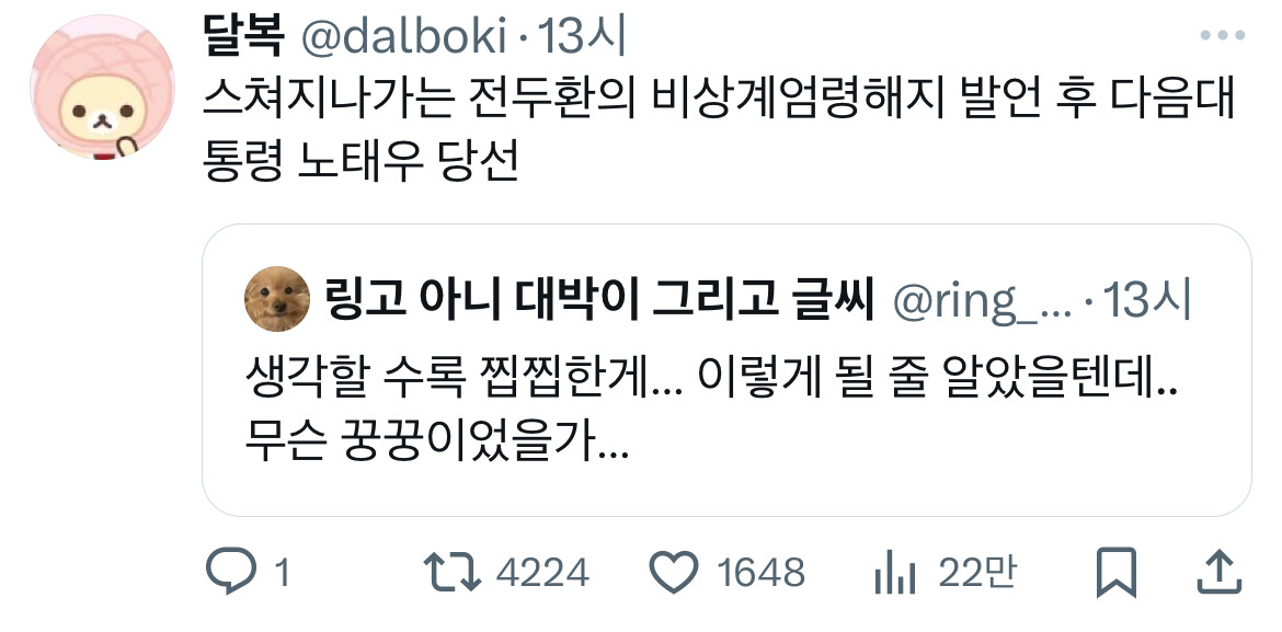 계엄령 관련 트위터 모음 ‼️ (스압주의) | 인스티즈