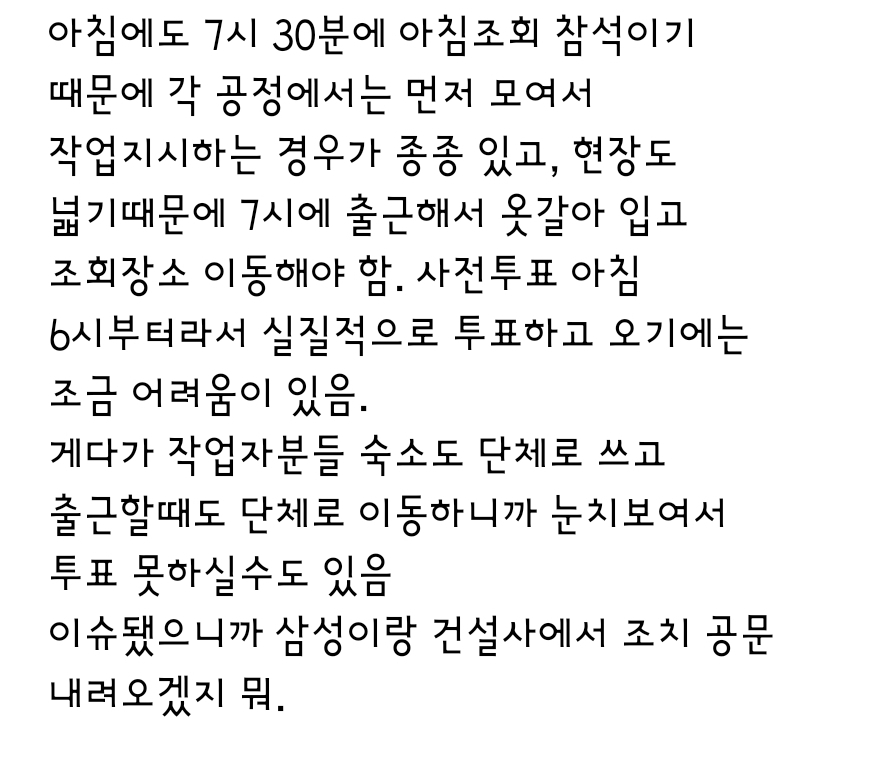 삼성반도체공장 건설 노동자 약 6만명이 투표를 못 할 위기에 놓임 | 인스티즈