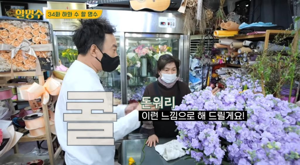 박명수가 오랜만에 만난 정준하에게 선물한 꽃의 꽃말 | 인스티즈