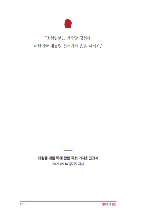 이재명 망언집 일부 발췌 | 인스티즈