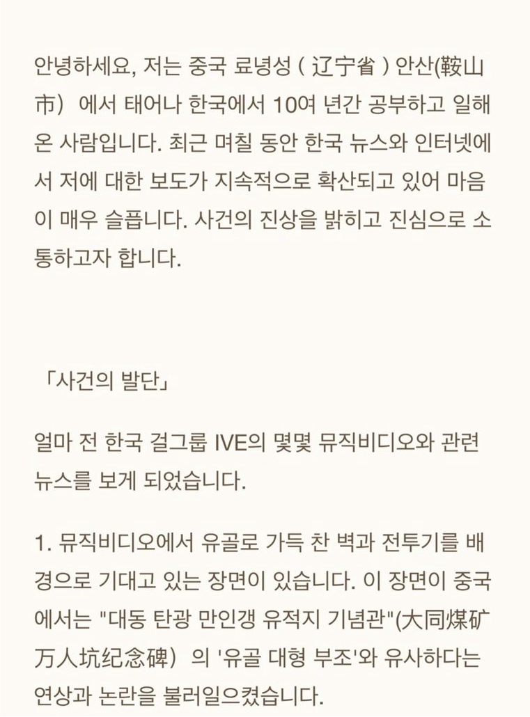 장위안 며칠 전 논란에 대한 한국어 입장문 | 인스티즈