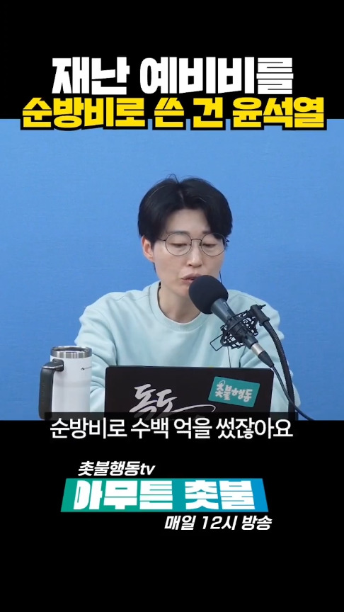 재난 예비비를 순방비로 523억 빼다 쓴 윤석열😮.... | 인스티즈