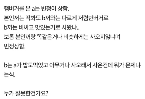 햄버거 하나 때문에 이혼하게 생겼어요 | 인스티즈